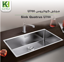 عرض تفاصيل مجلى ستانلس ستيل كواتروس U700 بلانكو
 صورة مجلى ستانلس ستيل كواتروس U700 بلانكو